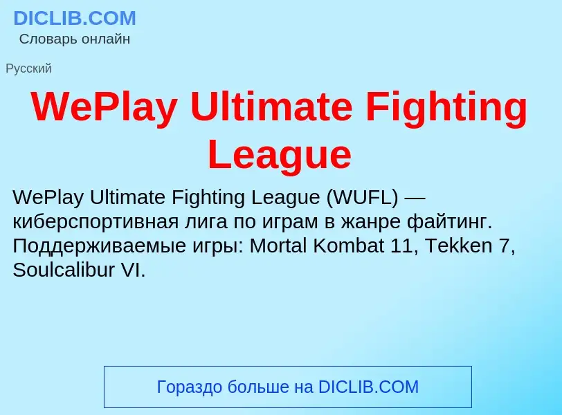 What is WePlay Ultimate Fighting League - definition