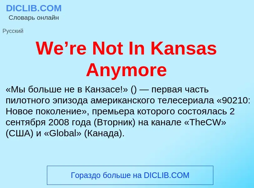 Che cos'è We’re Not In Kansas Anymore - definizione