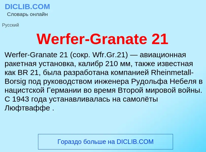 Τι είναι Werfer-Granate 21 - ορισμός