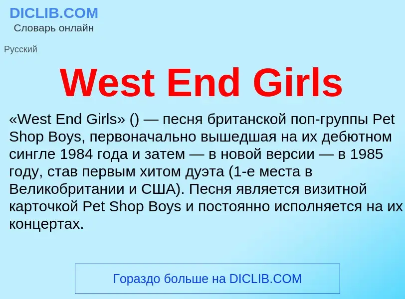 Τι είναι West End Girls - ορισμός