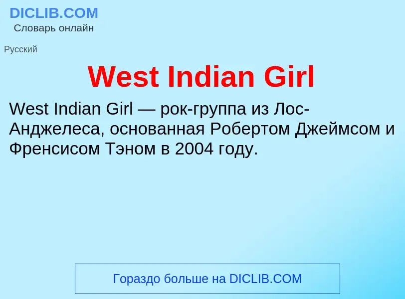 Che cos'è West Indian Girl - definizione