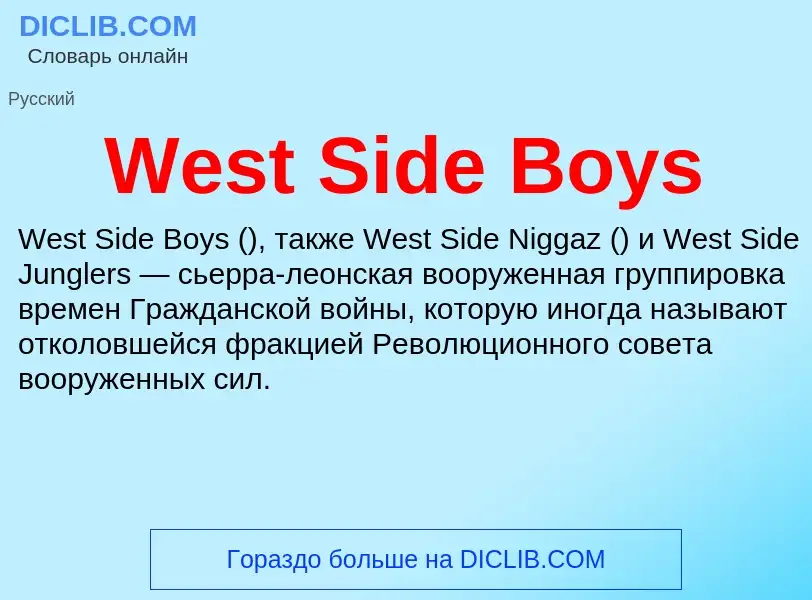 Τι είναι West Side Boys - ορισμός