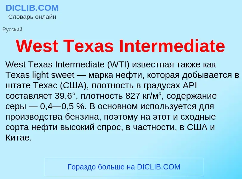 Τι είναι West Texas Intermediate - ορισμός