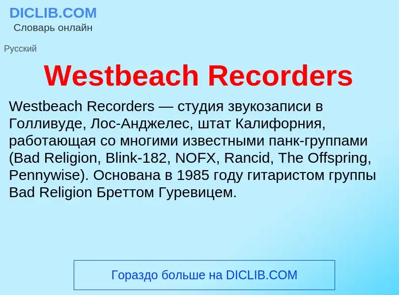 Τι είναι Westbeach Recorders - ορισμός