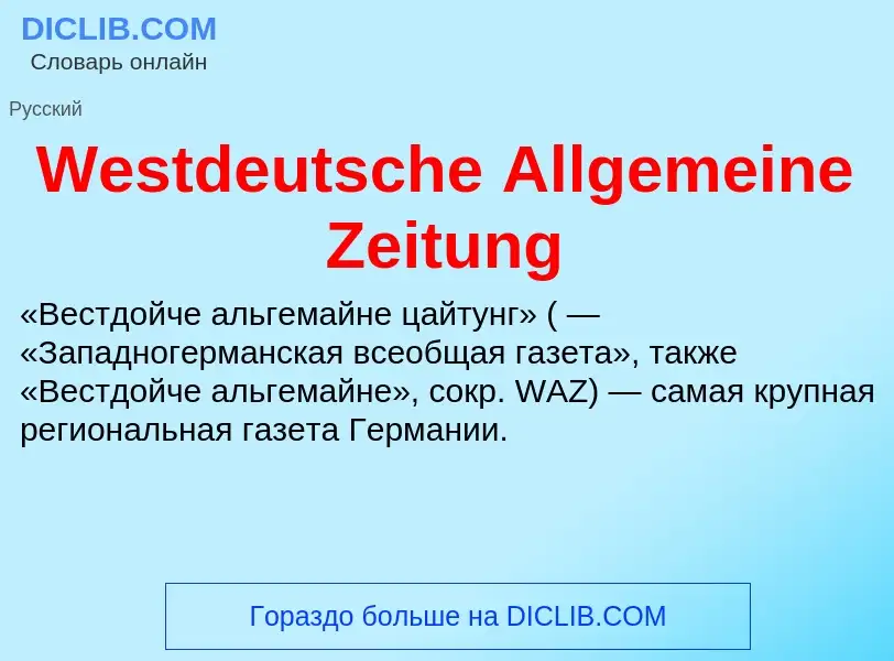 Τι είναι Westdeutsche Allgemeine Zeitung - ορισμός