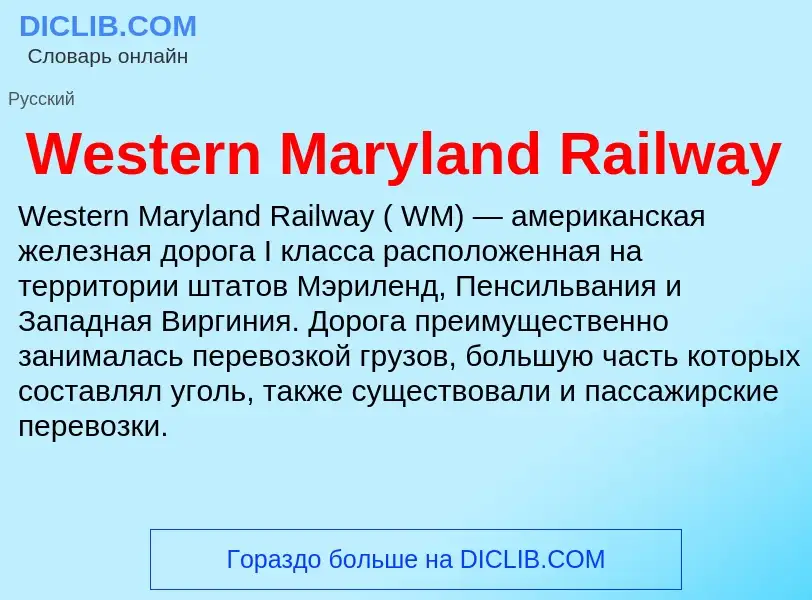 Che cos'è Western Maryland Railway - definizione