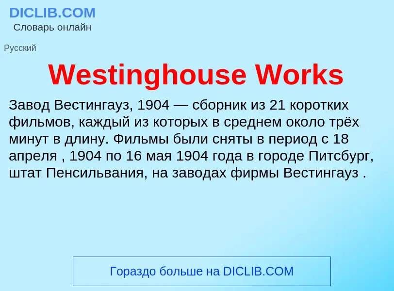 Che cos'è Westinghouse Works - definizione