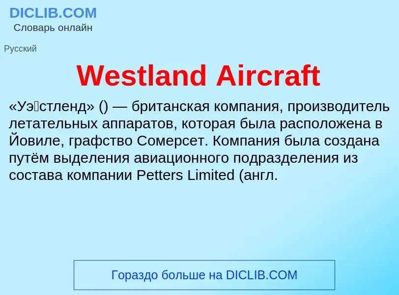 Che cos'è Westland Aircraft - definizione