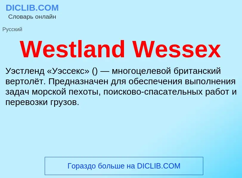 Che cos'è Westland Wessex - definizione