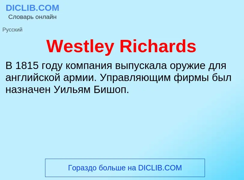 Che cos'è Westley Richards - definizione