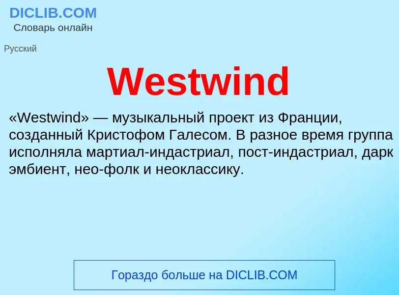 Τι είναι Westwind - ορισμός