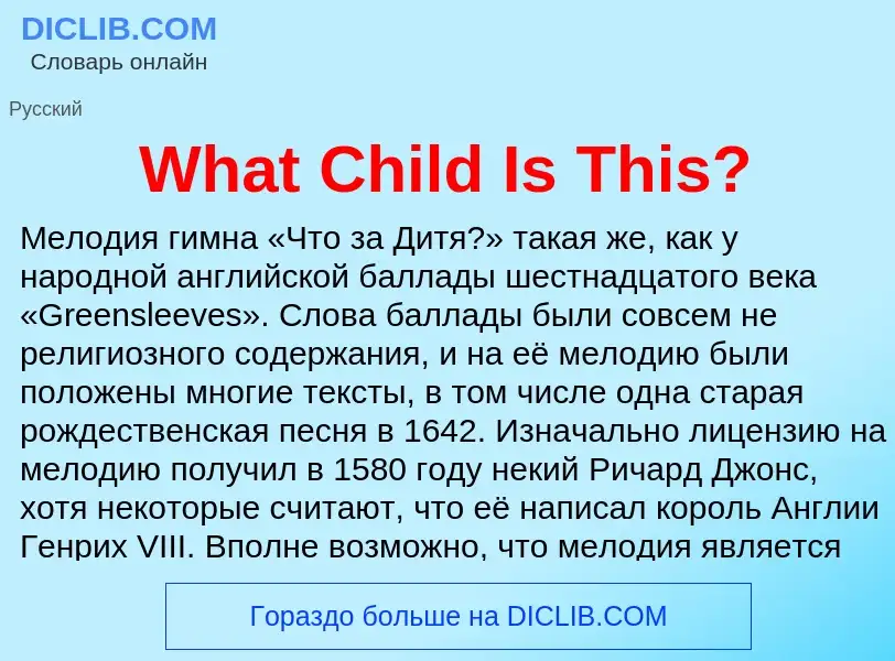 Che cos'è What Child Is This? - definizione