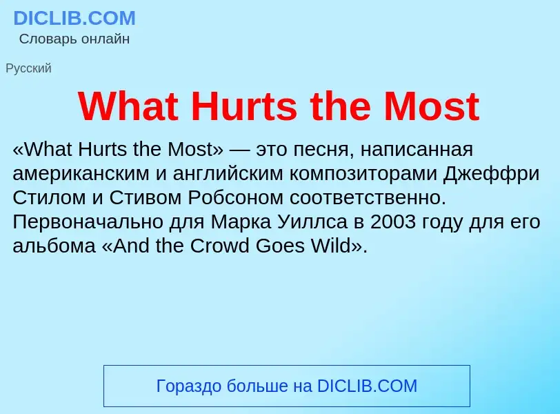 Τι είναι What Hurts the Most - ορισμός