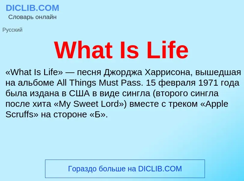 Τι είναι What Is Life - ορισμός