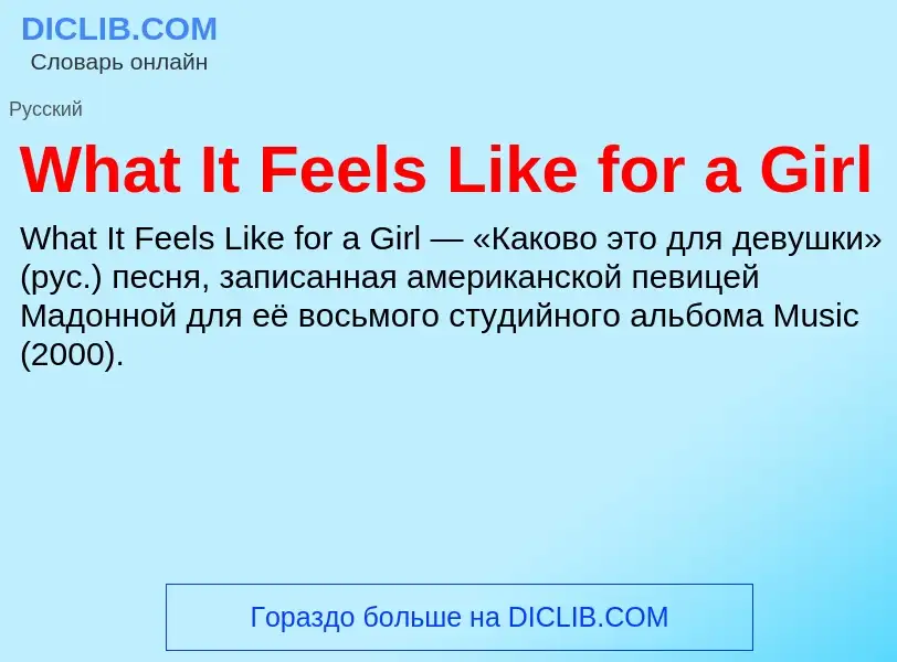 Τι είναι What It Feels Like for a Girl - ορισμός