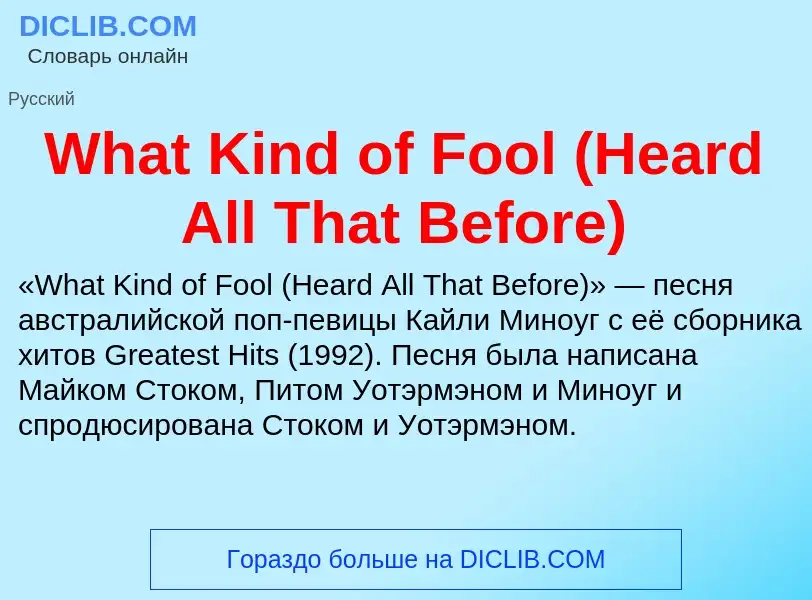 Che cos'è What Kind of Fool (Heard All That Before) - definizione