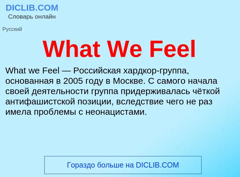 Τι είναι What We Feel - ορισμός