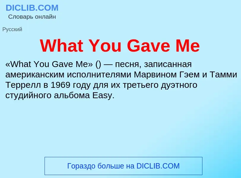 Τι είναι What You Gave Me - ορισμός