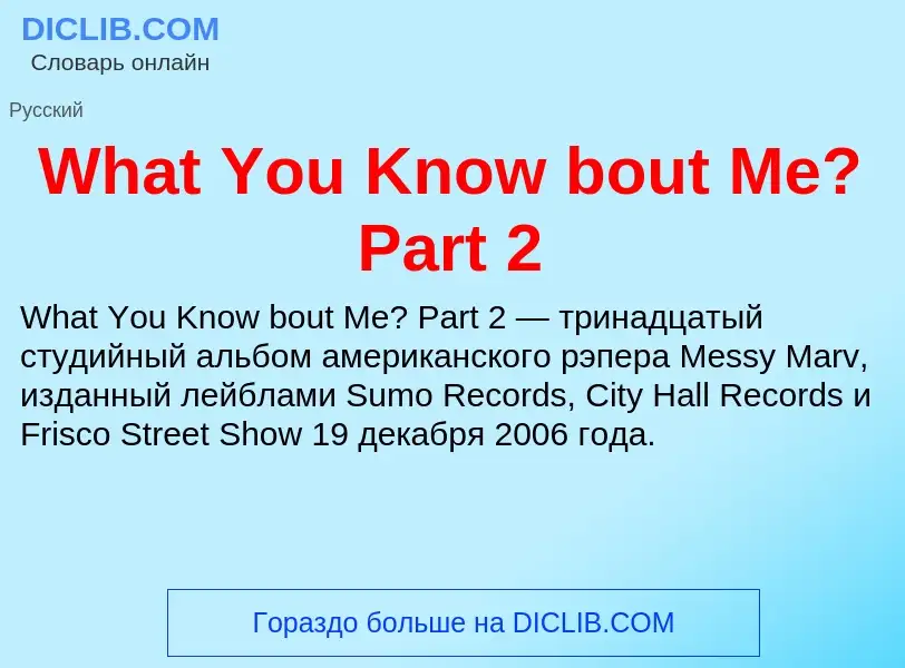 Τι είναι What You Know bout Me? Part 2 - ορισμός