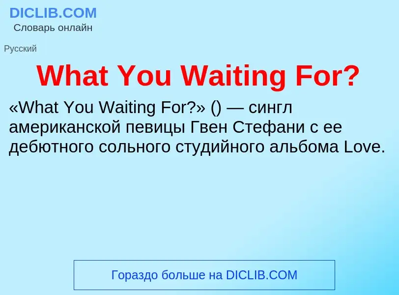 Τι είναι What You Waiting For? - ορισμός