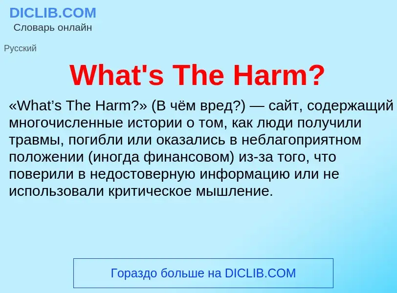 Che cos'è What's The Harm? - definizione