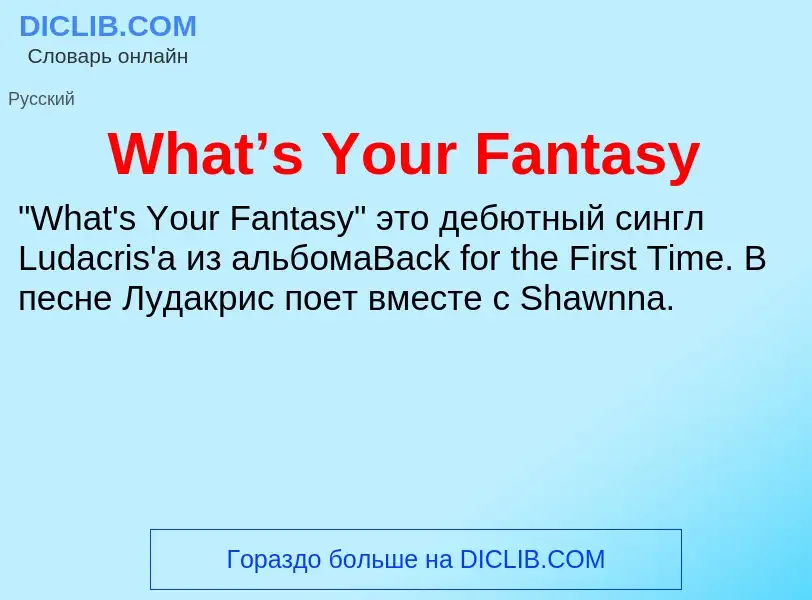 Wat is What’s Your Fantasy - definition