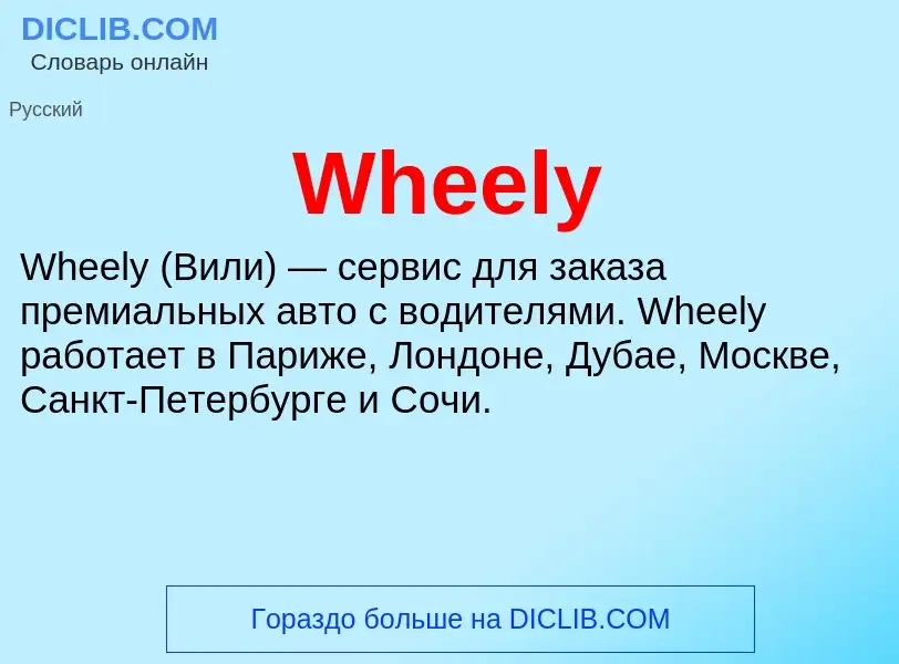 Che cos'è Wheely - definizione