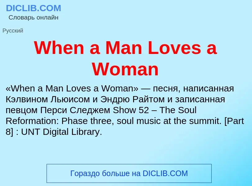 Che cos'è When a Man Loves a Woman - definizione