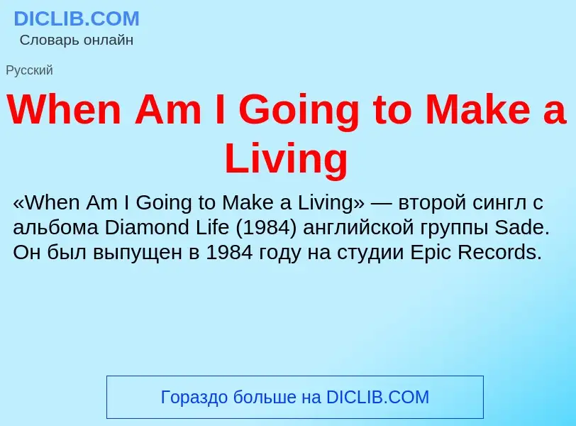 Che cos'è When Am I Going to Make a Living - definizione