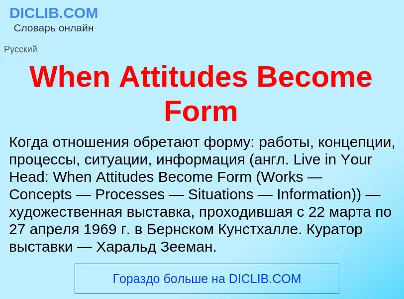 Che cos'è When Attitudes Become Form - definizione