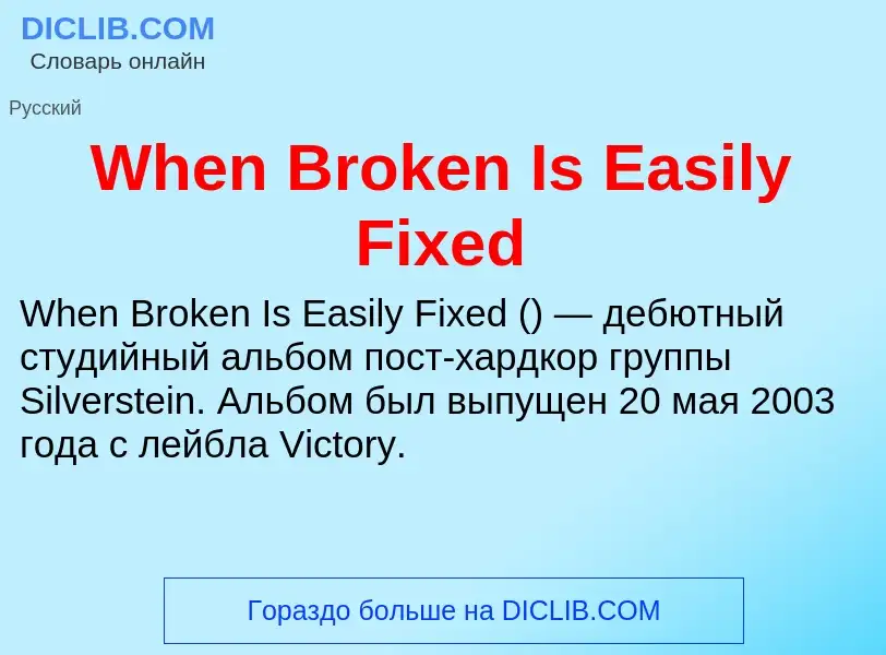 Che cos'è When Broken Is Easily Fixed - definizione