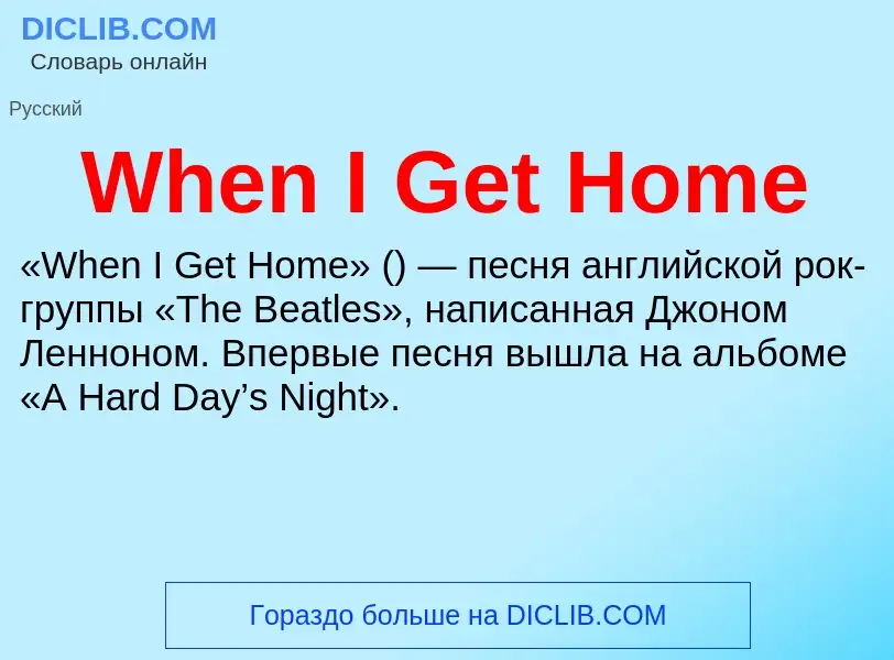 Che cos'è When I Get Home - definizione