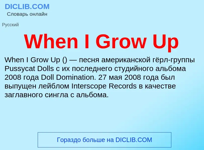 Che cos'è When I Grow Up - definizione