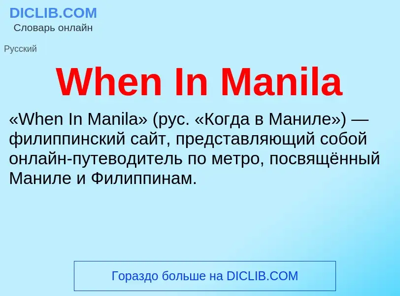 Che cos'è When In Manila - definizione