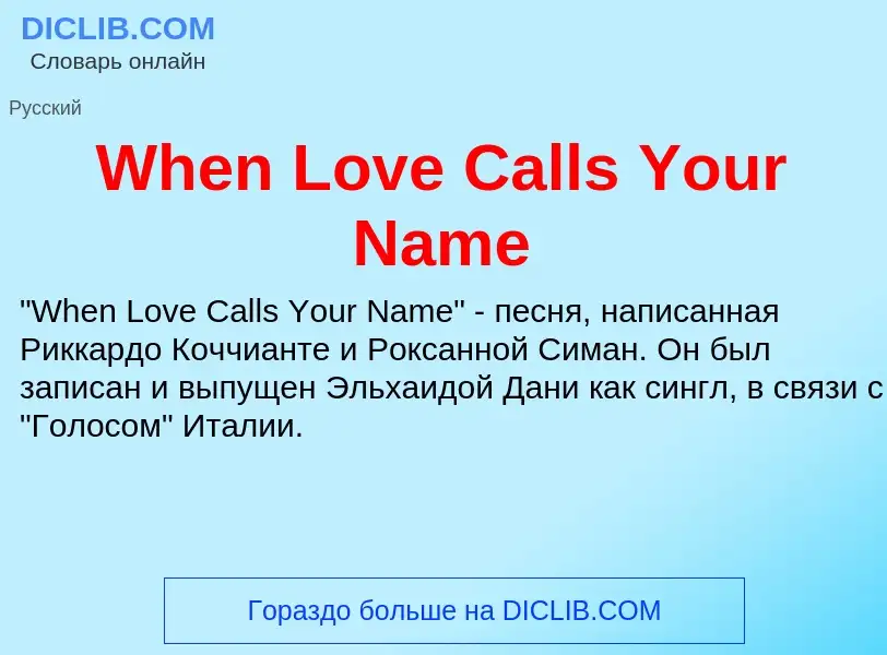 Che cos'è When Love Calls Your Name - definizione