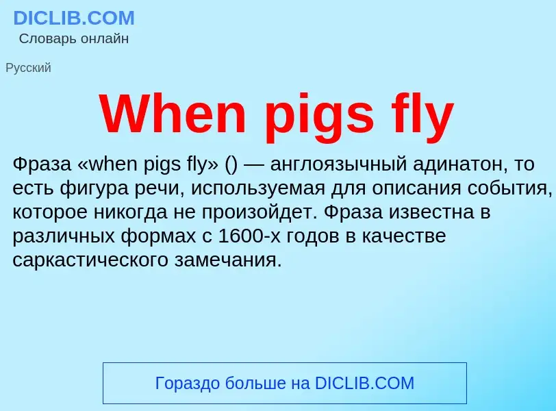 Che cos'è When pigs fly - definizione