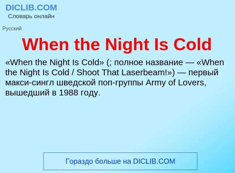 Che cos'è When the Night Is Cold - definizione