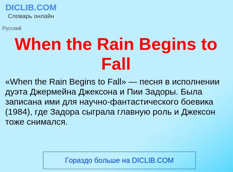 Che cos'è When the Rain Begins to Fall - definizione