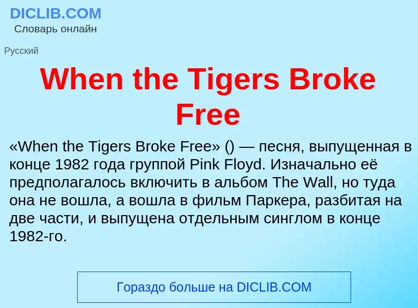 Che cos'è When the Tigers Broke Free - definizione