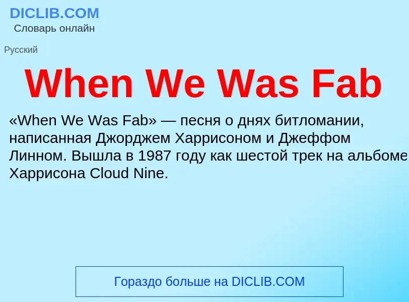 Che cos'è When We Was Fab - definizione