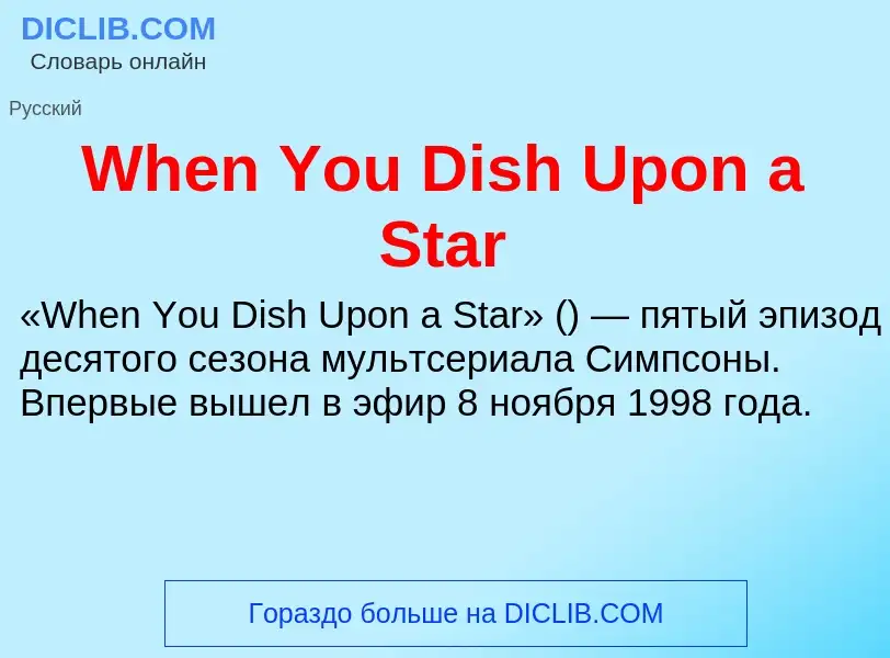 Che cos'è When You Dish Upon a Star - definizione