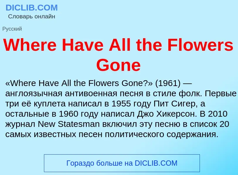 Che cos'è Where Have All the Flowers Gone - definizione