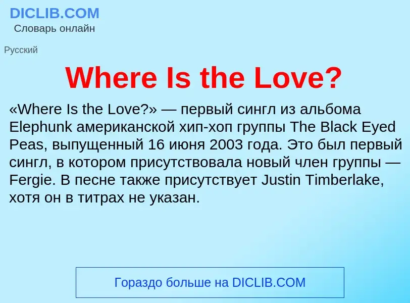 Τι είναι Where Is the Love? - ορισμός