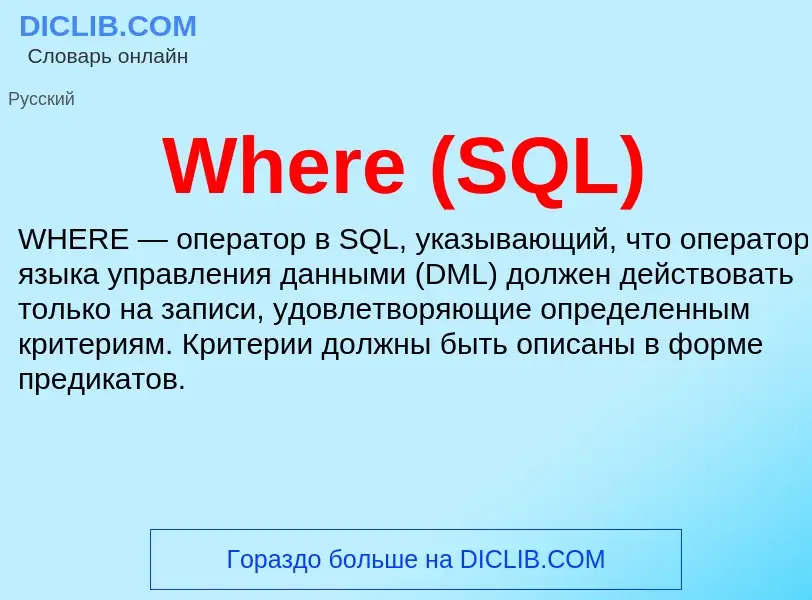 Che cos'è Where (SQL) - definizione