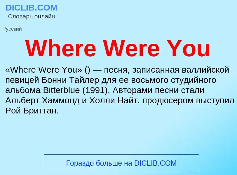 Che cos'è Where Were You - definizione