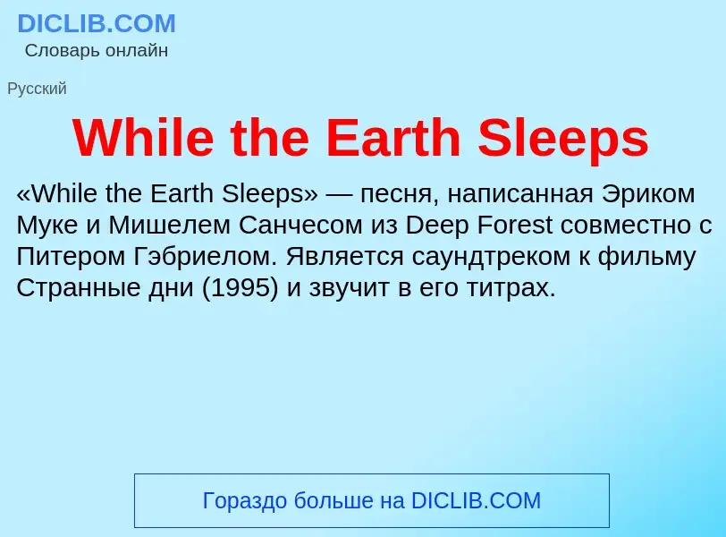 Che cos'è While the Earth Sleeps - definizione