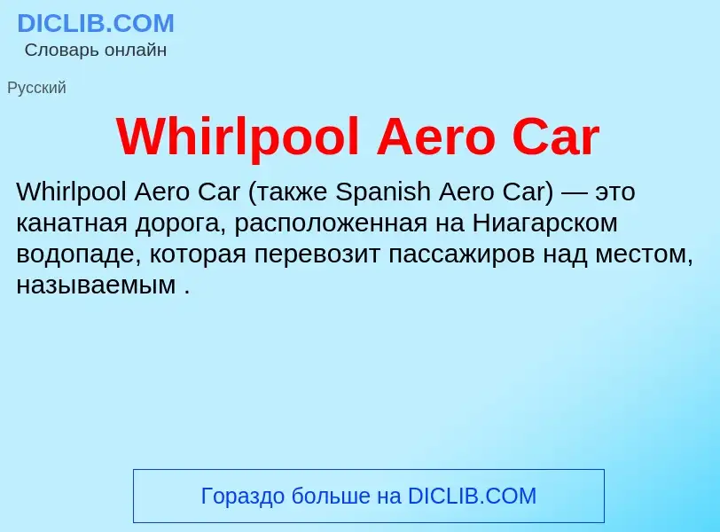 Che cos'è Whirlpool Aero Car - definizione