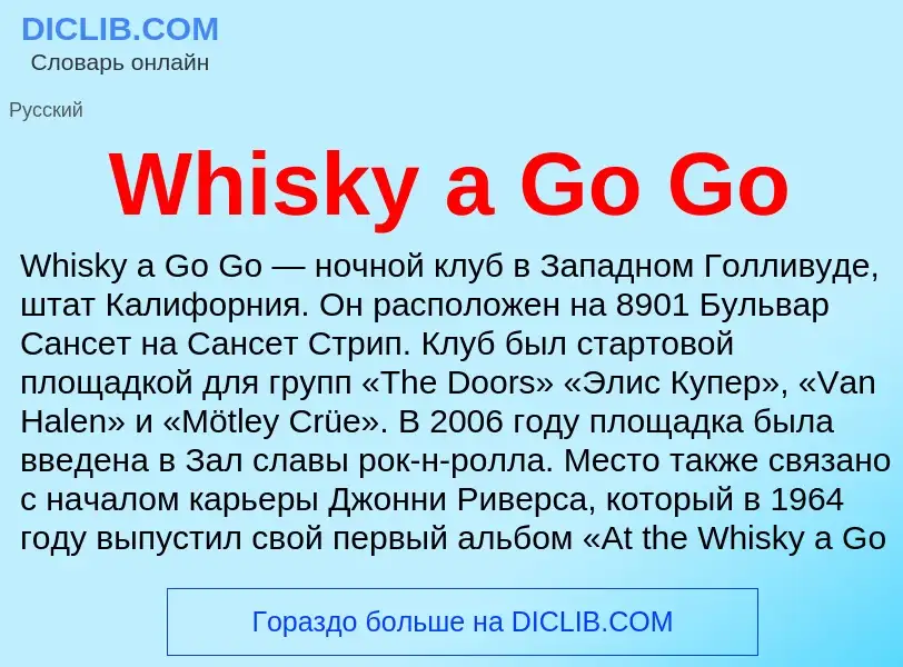 Che cos'è Whisky a Go Go - definizione