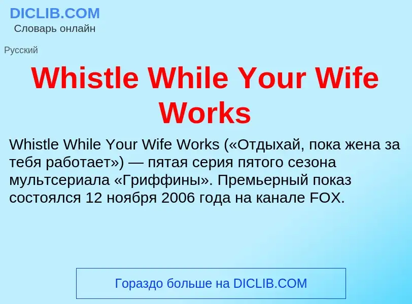 Che cos'è Whistle While Your Wife Works - definizione