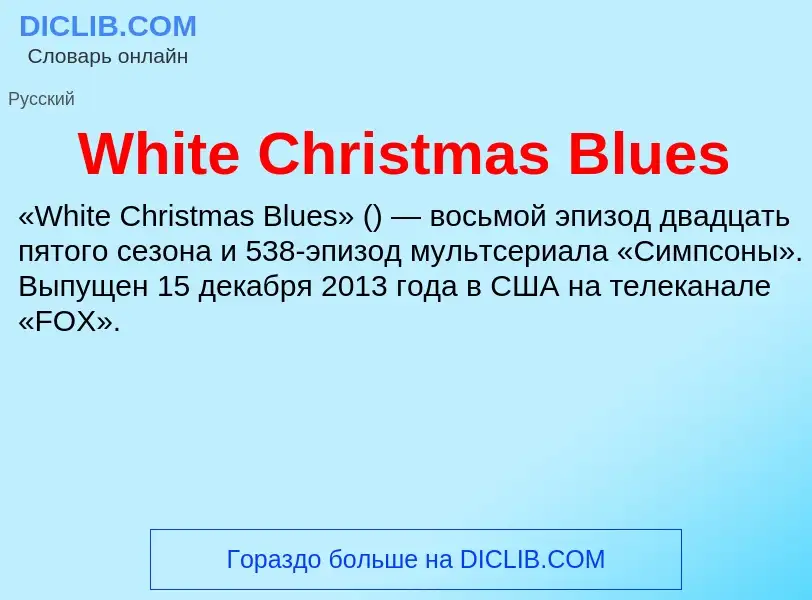 Che cos'è White Christmas Blues - definizione